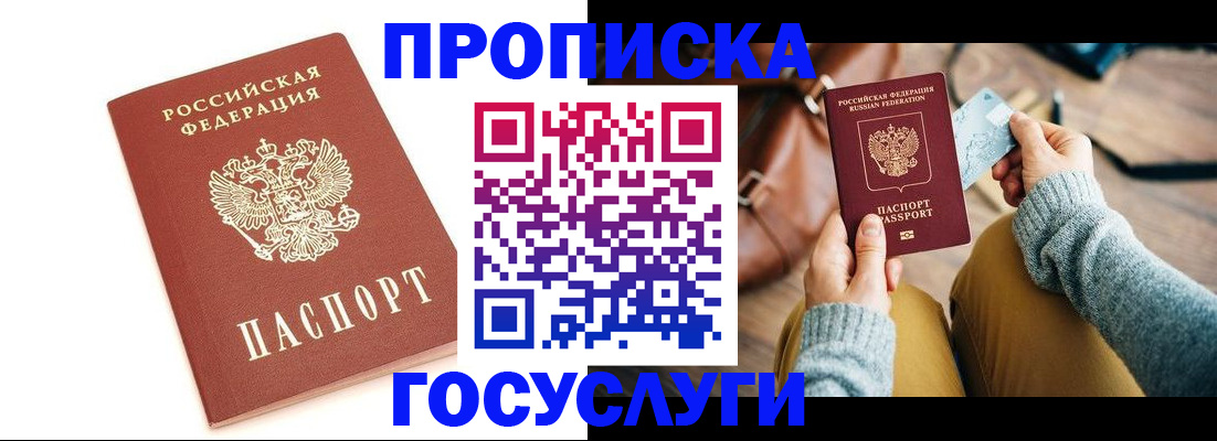 прописка регистрация в Южно-Сухокумске